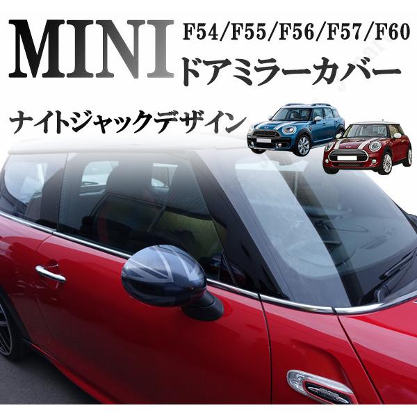 BMW MINI ミニ ミニクーパー F54 F55 F56 F57 F60 ドアミラーカバー ナイ...