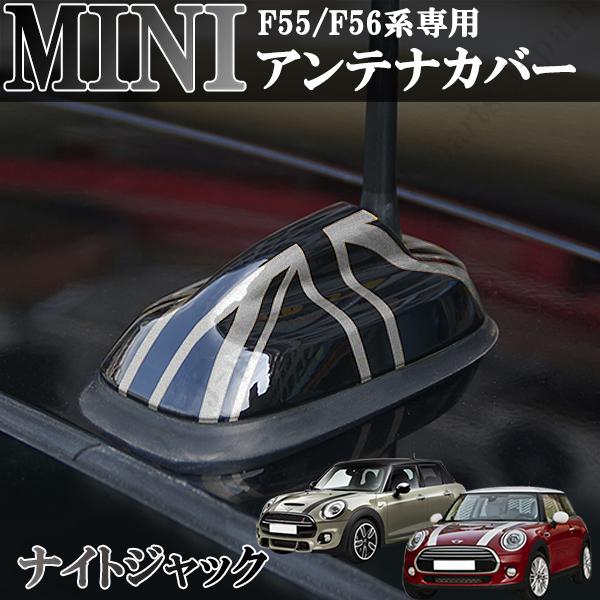 BMW MINI ミニクーパー F55 5ドア F56 3ドア ルーフアンテナカバー アンテナガーニ...