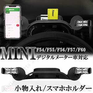 BMW MINI ミニ ミニクーパー F54 F55 F56 F57 F60 車載 携帯 ホルダー