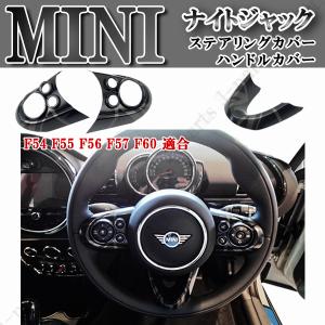 BMW MINI ミニクーパー ハンドル ステアリング スイッチ カバー