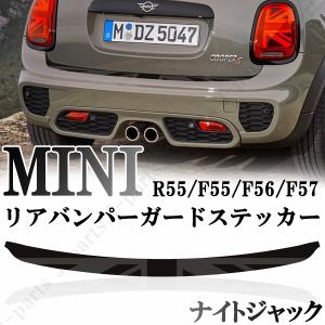 BMW MINI ミニ ミニクーパー R56 R57専用 リアバンパーガード リア