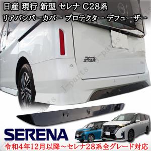 日産 セレナ e-power ハイウェイスター C28 純正 リアゲート/バック