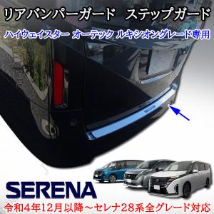 日産 セレナ e-power ハイウェイスター C28 純正 リアゲート/バック