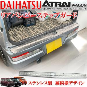 アトレー [流星バージョン] REIZ S320/S321G アトレーワゴン オールLED