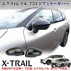 エクストレイル シーケンシャルドアミラーウインカー 日産純正