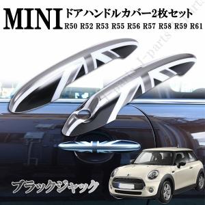 MINI ミニ ミニクーパー　Ｒ50 R52 R53 R55 R56 R57 R58 R59 R61 ドアハンドルカバー　ドアアウターカバー　ブラックジャック　２枚セット