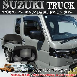 スズキ キャリィ トラック/スーパーキャリイ(DA16T) スモーク テール