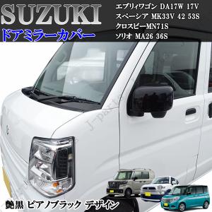 スズキ エブリィワゴン DA17W 17V スぺーシア MK33V 42 53S クロスビー