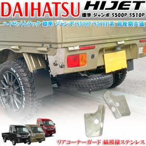 ダイハツ（DAIHATSU） ☆軽トラ バックパネル アルミ縞板プレート