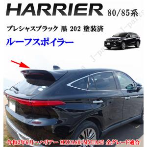 製造工場紹介動画付き ハリアー MXU80系 MXU85系 ABS製 リアスポイラー