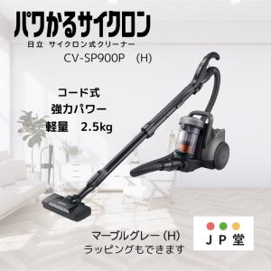日立 クリーナー CV-SP900L  サイクロン式 パワかる ライトラベンダー 日立 パワかるサイクロン CV-SP900L(V) [ライトラベンダー]投稿