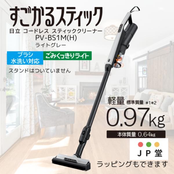 日立 HITACHI PV-BS1M H【土日祝日も発送しています】 [掃除機 コードレス スティッ...