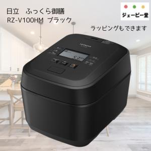 ふっくら御膳 日立 炊飯器 RZ-V100HM-K フロストブラック 圧力 ふっくら御膳 日立 炊飯器 RZ-V100HM-K フロストブラック 圧力