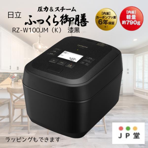 日立　炊飯器 ふっくら御膳【土日祝日発送してます】【5.5合/圧力&amp;スチーム炊き/IH炊飯器/蒸気カ...