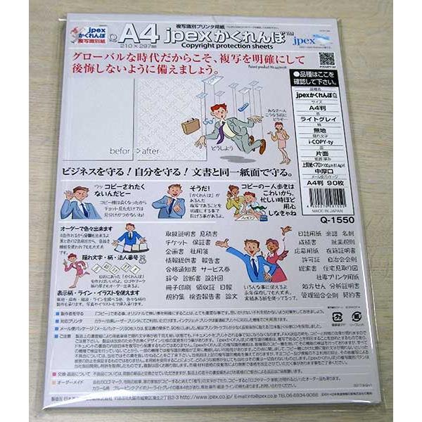 【コピー防止プリンタ用紙（A4/中厚口/90枚入）】地模様：無地　色：ライトグレイ