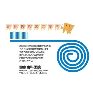 ■リコールはがき■ハミガキくん・ぐるぐる（500枚入り）