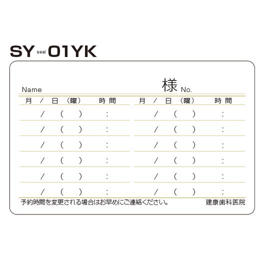 （受注生産）★診察券予約シール★1000枚入【カラー：イエロー】　【デザイン：01】