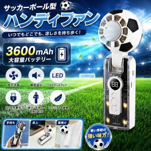 携帯扇風機 ハンディファン 2個セット 冷却プレート付 首掛け 卓上 手持ち 3WAY 100段階風量調節 サッカーボール 3600mAh大容量 USB充電 静音 LED表示