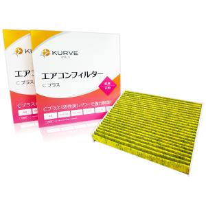 KURVE エアコンフィルター 2個セット 脱臭 花粉 bB アルファード ヴィッツ ヴォクシー カローラ シエンタ ハリアー ブーン レクサス GS IS LS NX RX 他 C006/2