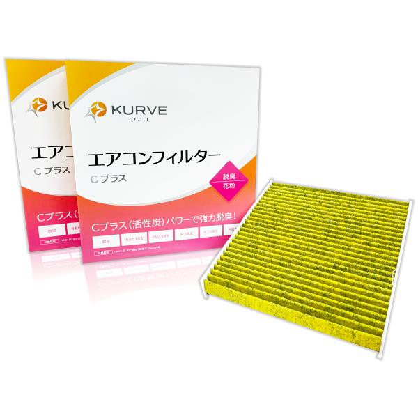 KURVE エアコンフィルター 2個セット 脱臭 トヨタ レクサス スバル CH-R アルファード ...
