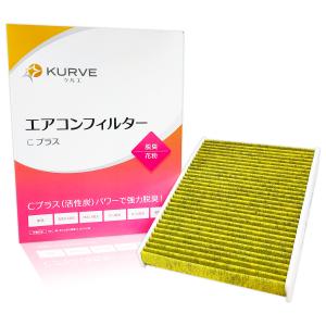 KURVE エアコンフィルター Cプラス 脱臭 花粉 トヨタ クラウン ミライ MIRAI レクサス GX LS LX ランドクルーザー 300系 クルエ C011 PM2.5除去 87139-30110