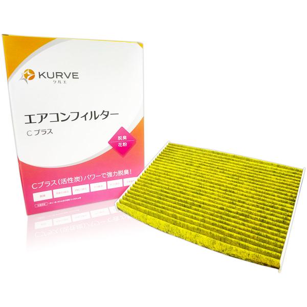 KURVE エアコンフィルター Cプラス 脱臭 花粉 日産 スズキ エクストレイル セレナ デュアリ...