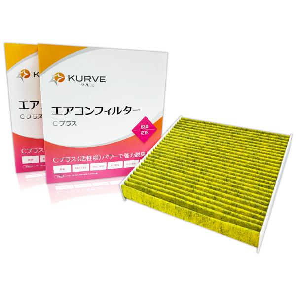KURVE エアコンフィルター 2個セット Cプラス 脱臭 花粉 日産 エクストレイル オーラ キッ...