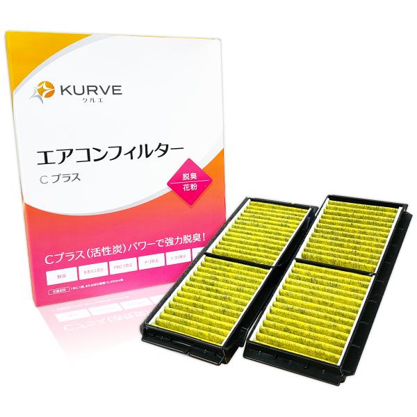 KURVE エアコンフィルター Cプラス 脱臭 花粉 マツダ アクセラ BL5FP BL3FW BL...