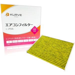 KURVE エアコンフィルター 脱臭 花粉 MRワゴン ハスラー パレット ラパン ワゴンR モコ ルークス AZワゴン フレアワゴン フレアクロスオーバー C075 PM2.5除去｜フィルター&エンジンオイル ジェイピット