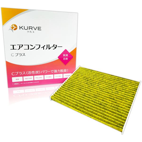 KURVE エアコンフィルター 脱臭 花粉 MRワゴン ハスラー パレット ラパン ワゴンR モコ ...