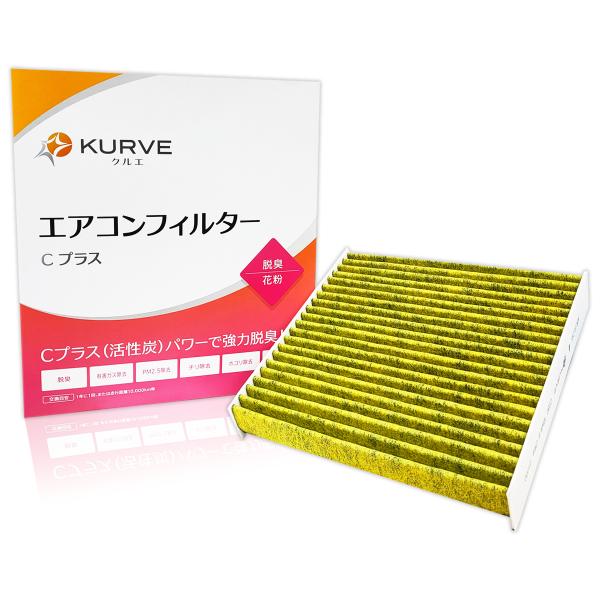 KURVE エアコンフィルター 脱臭 花粉 アルト イグニス クロスビー ジムニー スペーシア ハス...