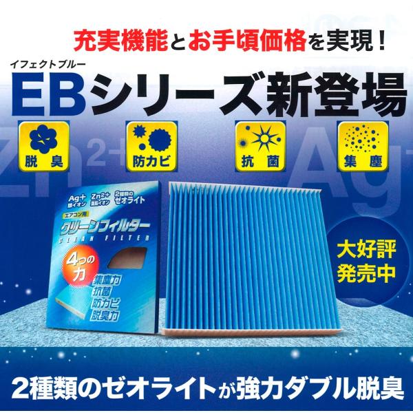 エアコンフィルター 三菱 ランサーフォルティス EB-202 ゼオライトウイルス 抗菌 脱臭