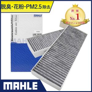 プジョー エアコンフィルター 脱臭 花粉 308 SW アリュール アリュールブルーHDi GTライン シエロ プレミアム GTi GTi250 GTi270 GT マーレ LAK1157/S 2個入の商品画像