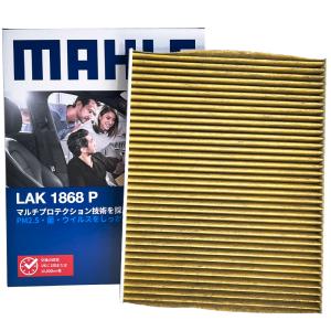 三菱ふそう スーパーグレート エアコンフィルター 抗菌 抗ウィルス MAHLE マーレ LAK1868P 脱臭 花粉 PM2.5除去 抗アレルゲン 防カビ 防ダニ 天然ポリフェノール