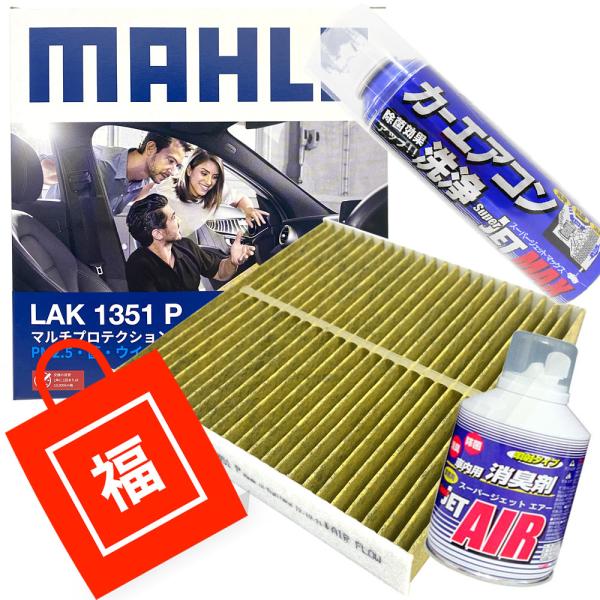 【福袋】 エアコンフィルター エアコン洗浄剤3点セット 抗菌 抗ウィルス スズキ マツダ マーレ L...