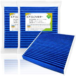 KURVE エアコンフィルター 2個セット 抗菌 抗ウィルス デイズ ルークス eKクロス eKスペース eKクロススペース ekワゴン デリカ ミニ ハイエース 他 Z008/2
