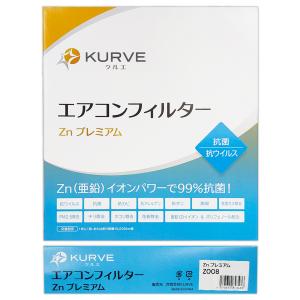 KURVE エアコンフィルター 2個セット 抗...の詳細画像4