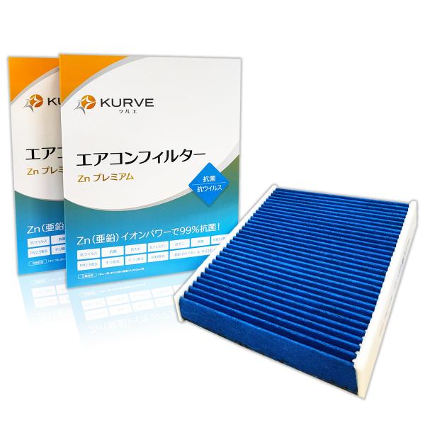 KURVE エアコンフィルター 2個セット Znプレミアム 抗菌 抗ウィルス 日産 エクストレイル ...