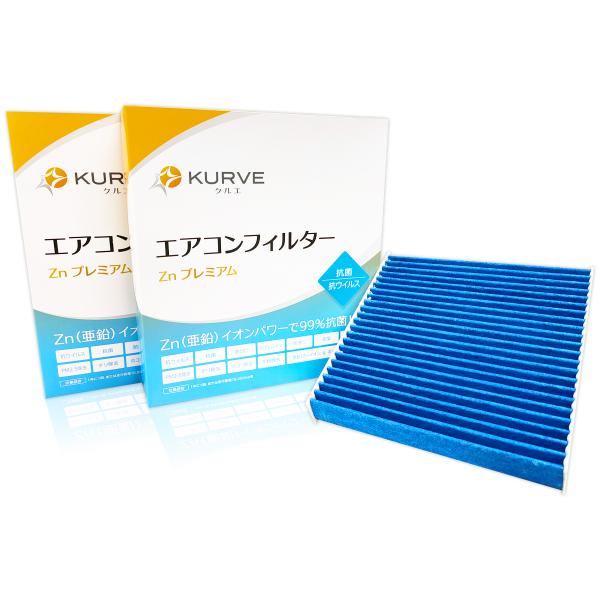 KURVE エアコンフィルター 2個セット 抗菌 抗ウィルス スズキ マツダ アルト アルトエコ ス...