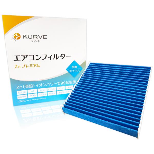 KURVE エアコンフィルター 抗菌 抗ウィルス スズキ マツダ アルト アルトエコ スペーシア ワ...
