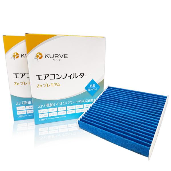 KURVE エアコンフィルター 2個セット 抗菌 抗ウィルス アルト クロスビー スペーシア ハスラ...