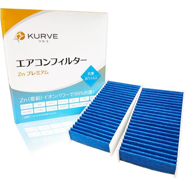 KURVE エアコンフィルター Znプレミアム 抗菌 抗ウィルス ホンダ ライフ クルエ Z108 ...
