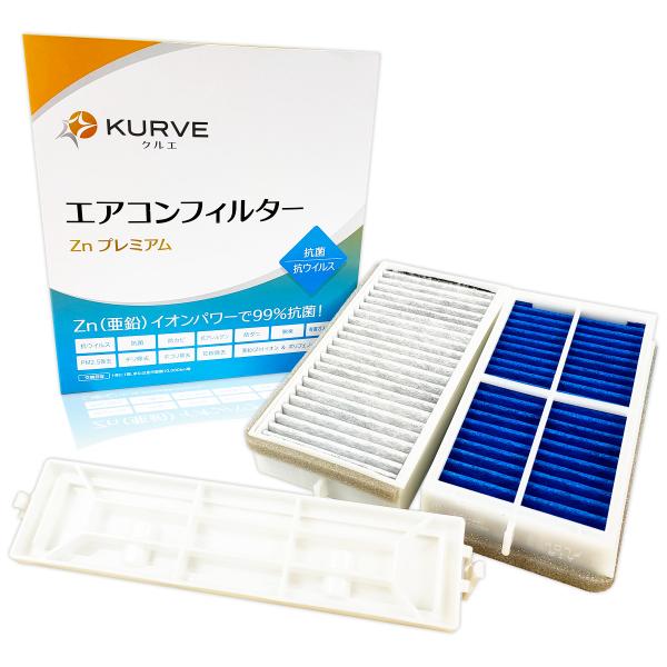 KURVE エアコンフィルター ＆カバー＆ケースセット Znプレミアム 抗菌 抗ウィルス ホンダ ラ...