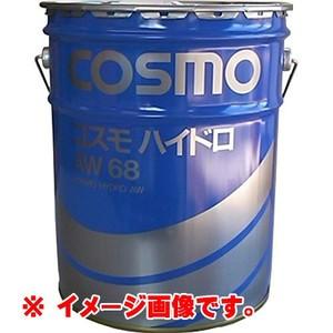 コスモ ハイドロ AW 56 作動油 20L缶