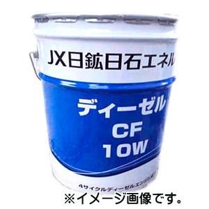 JXエネルギー ディーゼル CF 20 (CF級ディーゼルエンジンオイル) 20L ペール缶 送料無料｜jpitshop