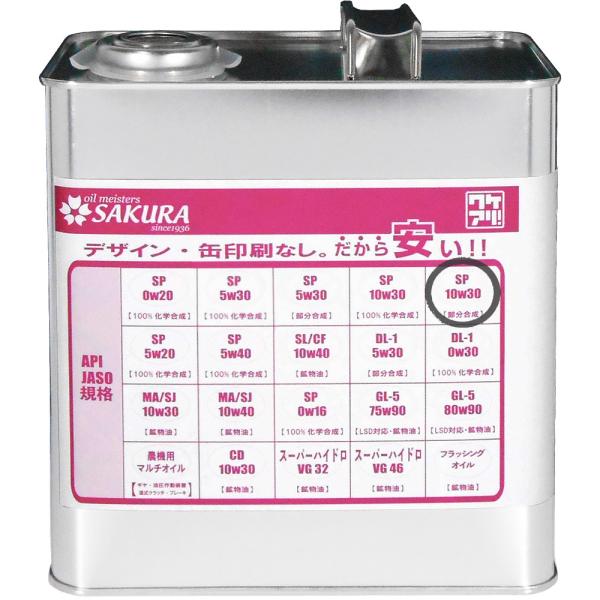 エンジンオイル SP 10W-30 部分合成油 3L缶 日本製 ワケアリ オイル 10W30 セミ化...