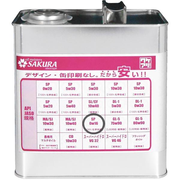 エンジンオイル SP 0W-16 100％化学合成油 3L缶 日本製 ワケアリ オイル 0W16 化...