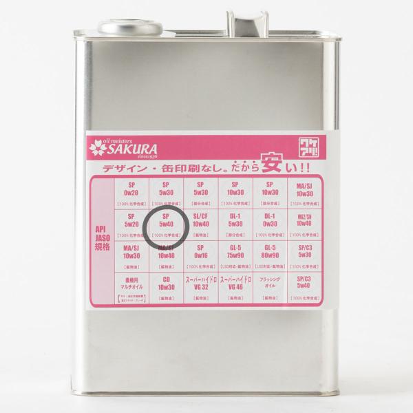 エンジンオイル SP 5W-40 100％化学合成油 4L缶 日本製 ワケアリ オイル 5W40 化...