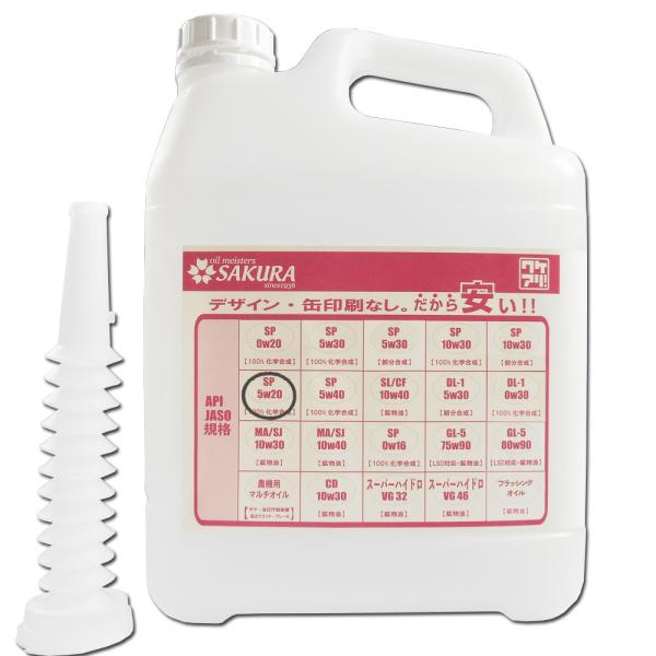 エンジンオイル SP 5W-20 100％化学合成油 5L缶 プラスチック缶 ノズル付 日本製 ワケ...