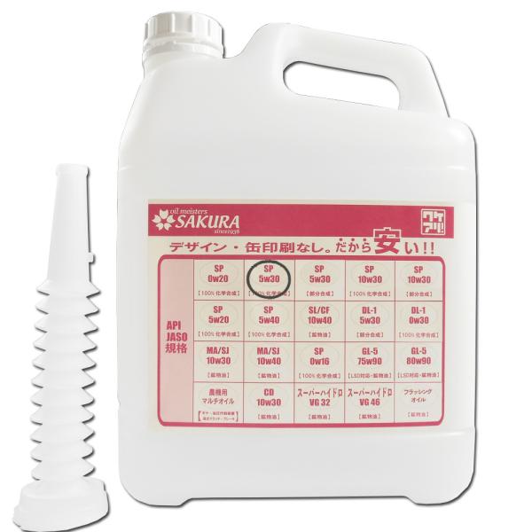 エンジンオイル SP 5W-30 100％化学合成油 5L缶 プラスチック缶 ノズル付 日本製 ワケ...